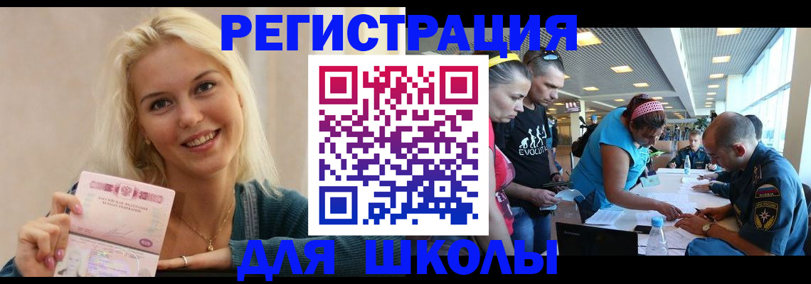 временная регистрация в Балахне