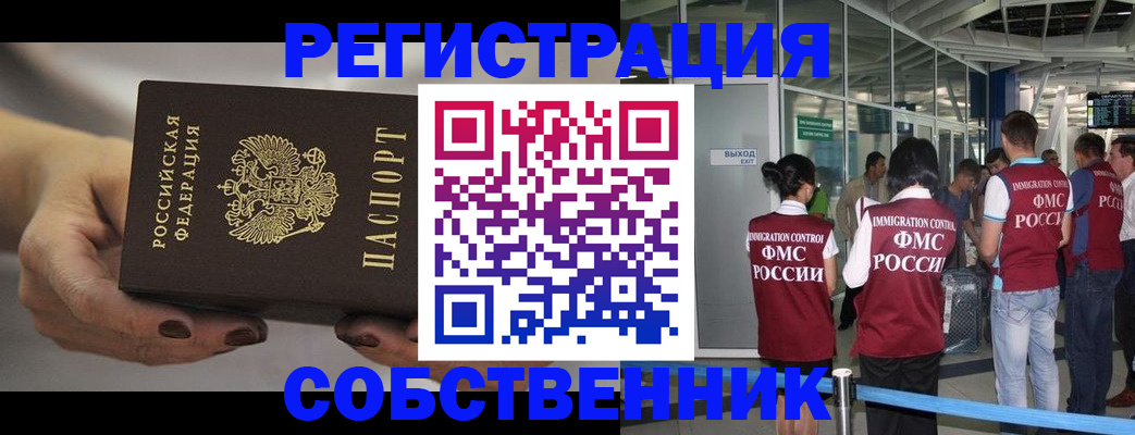 временная регистрация в Балахне