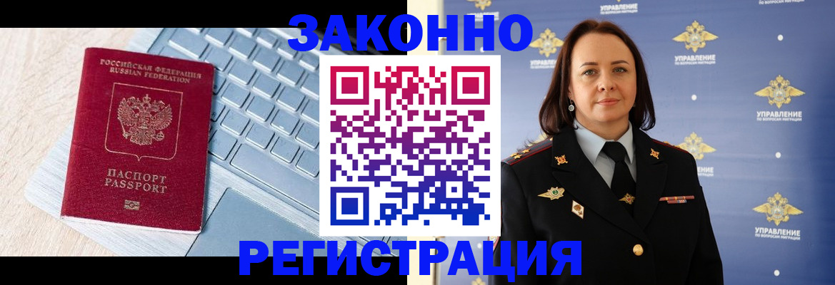 прописка иностранных граждан в Балахне