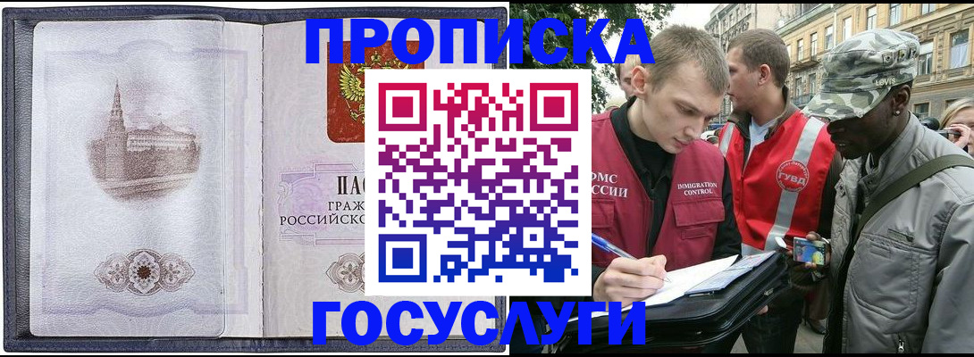 прописка 2025 в Балахне