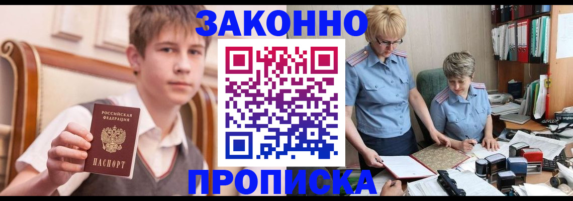 купить прописку в Балахне