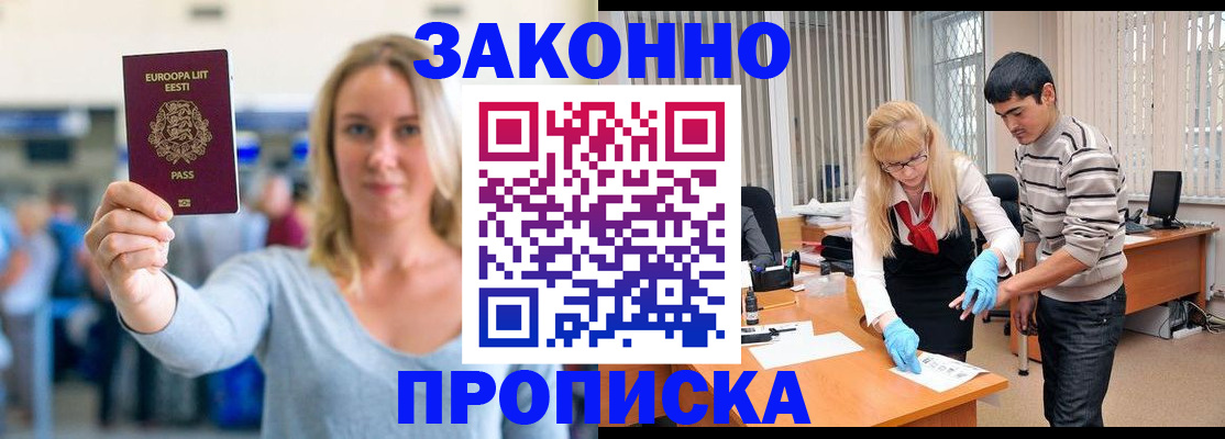 временная регистрация гарантия в Балахне