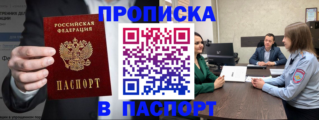временная регистрация законно в Балахне